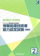 Excel®表計算処理技能認定試験 1・2級問題集(2007対応)