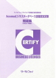 Accessビジネスデータベース技能認定試験 問題集(2007対応)