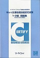 Word文書処理技能認定試験 1・2級問題集(2002/2003対応)