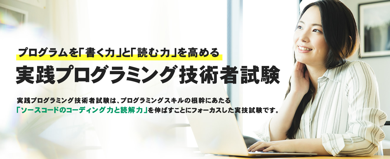 資格検定のサーティファイ あなたのスキルアップを応援します