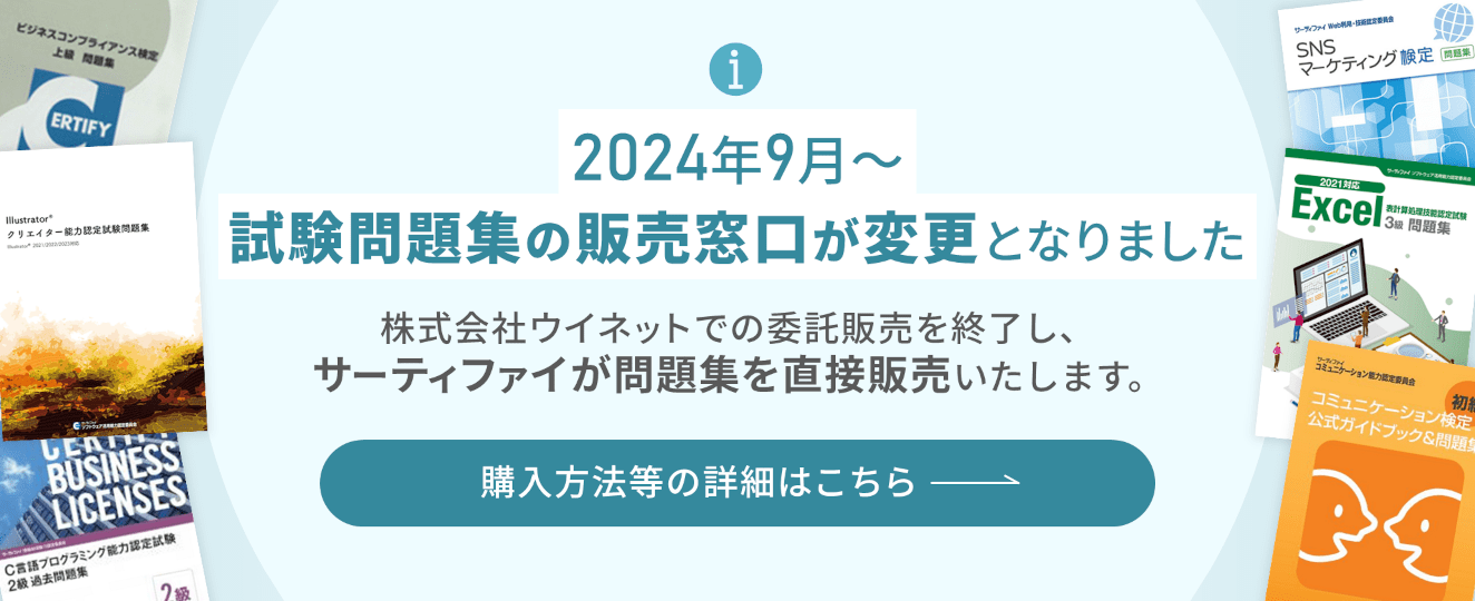 書籍版問題集販売窓口変更のお知らせ