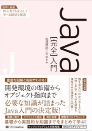 Java［完全］入門