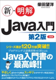 新・明解C言語 入門編 第2版