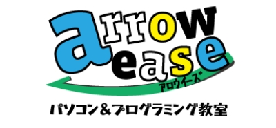 arrow ease パソコン＆プログラミング教室