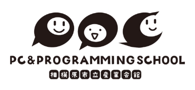 相模原市立産業会館パソコン＆プログラミング教室