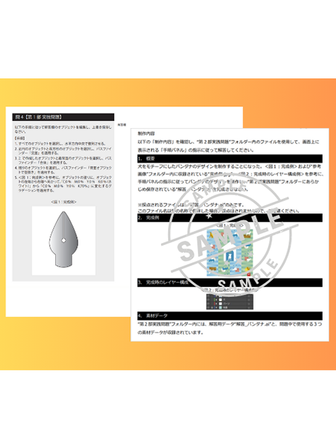 サンプル問題