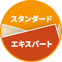 レベルに応じた2級種