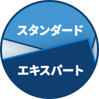 レベルに応じた2級種