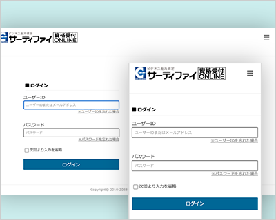 資格受付ONLINEとは