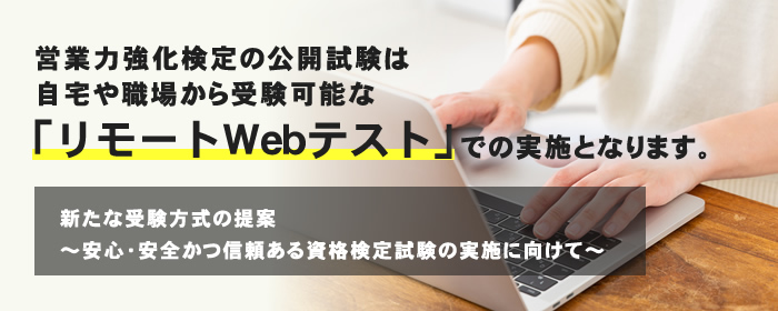 営業力強化検定 資格検定試験 ビジネス能力認定 サーティファイ